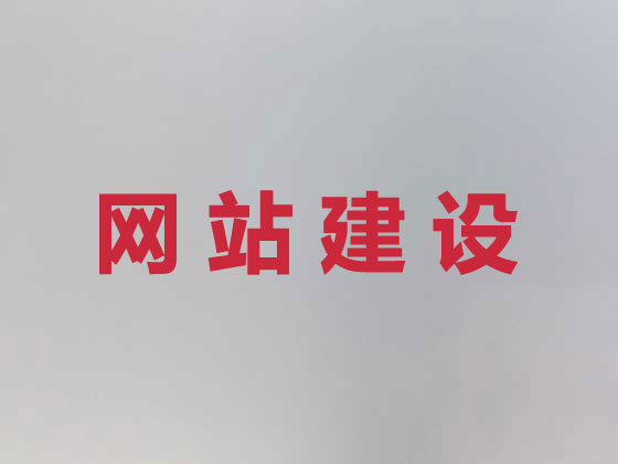 焦作企业网站建设